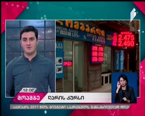 Georgia’s government releases statement over fluctuation of exchange rate 