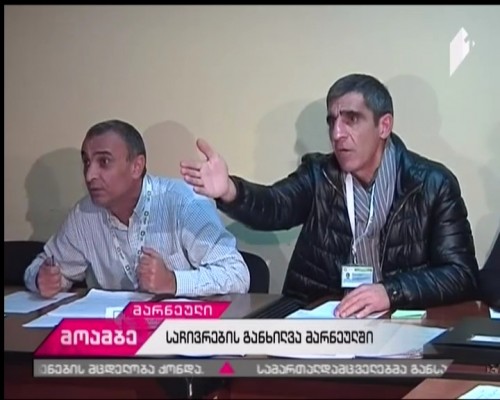 Noisy discussions of complaints at Marneuli Election Constituency Commission
