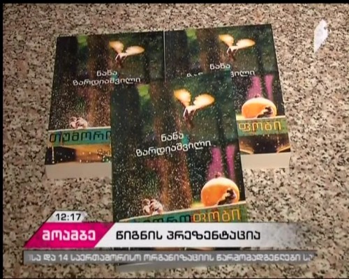 Presentation of Nana Zardiashvili’s book