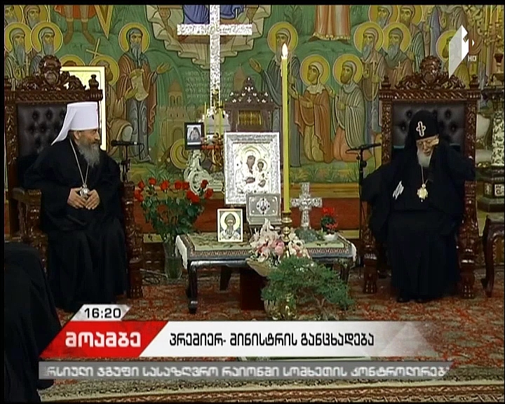 პრემიერი: ეკლესიის ავტოკეფალიის აღდგენის 100 წლისთავი და პატრიარქის იუბილე განსაკუთრებულად აღინიშნება 