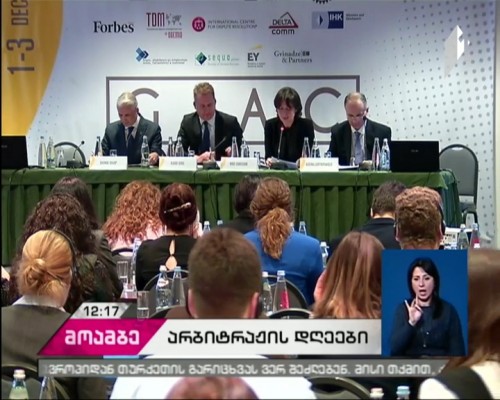 ყოველწლიური კონფერენცია იურიდიული დახმარების, მედიაციისა და არბიტრაჟის ხელმისაწვდომობაზე 