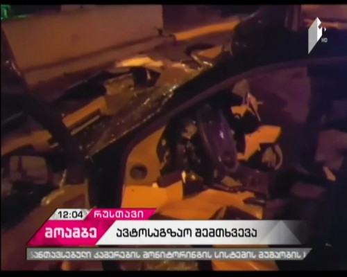Three people killed in car accident in Rustavi