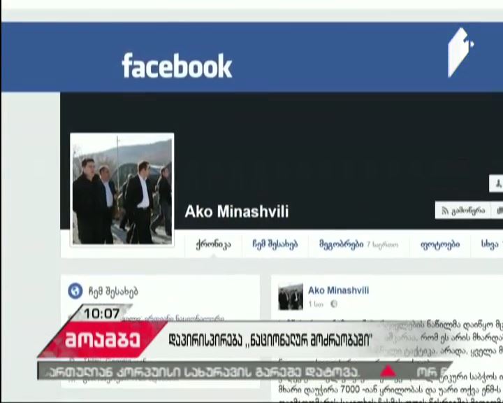 There is a political struggle inside the National Movement - Otar Kakhidze