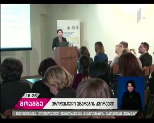 პროფესიული უნარების ევროპული კვირეული დასრულდა