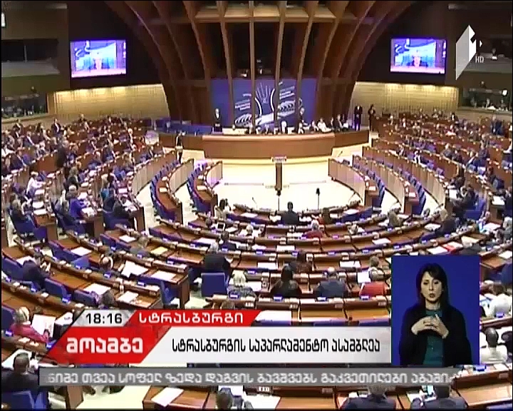Georgia’s delegation is holding meetings in the Council of Europe