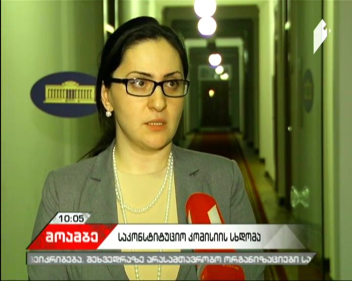 Working Group of Constitutional Commission to hold meeting on January 21