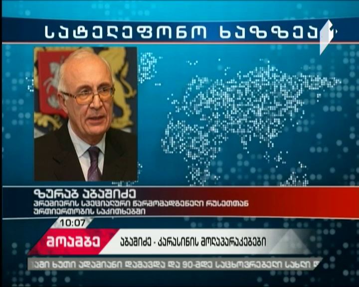 Abashidze-Karasin meeting to be held today