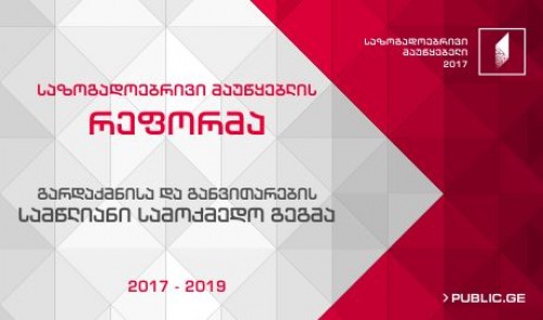 General Director of GPB presented action plan