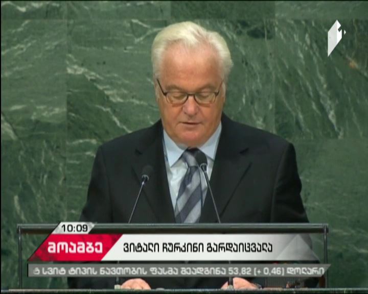 Vitaly Churkin, Russia’s U.N. Ambassador, Dies at 64