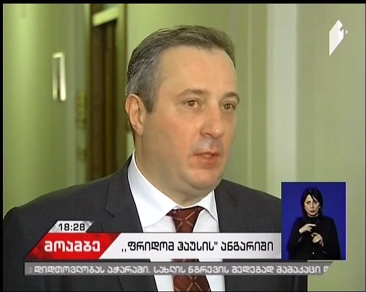 „თავისუფლება მსოფლიოში 2017“- Freedom House ანგარიშს აქვეყნებს