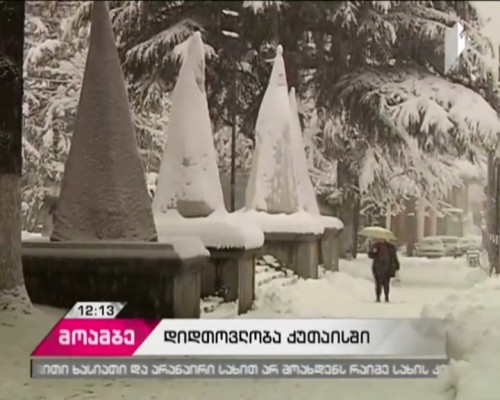 Heavy snowfall in Imereti region