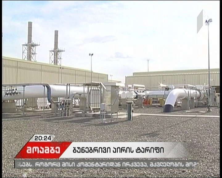Energy Regulation Commission to revise gas tariff