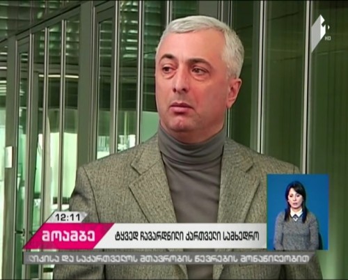 Georgian government representatives respond to Congo incident 