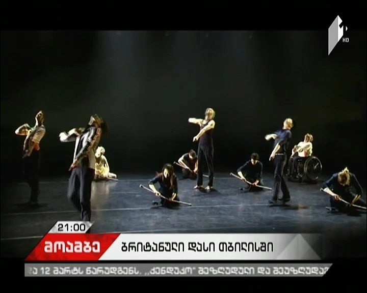 „ქენდუკო“ - ინკლუზიური ცეკვის მსოფლიოს წამყვანი კომპანია თბილისშია
