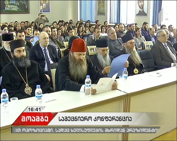  წმ ანდრია პირველწოდებულის სახელობის ქართულ უნივერსიტეტში მართლმადიდებლური ეკლესიის ავტოკეფალიის აღდგენის 100 წლისთავისადმი მიძღვნილი ღონისძიება გაიმართა 