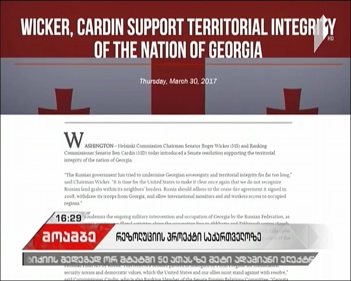 Resolution in support of Georgia’s territorial integrity submitted to US Senate  