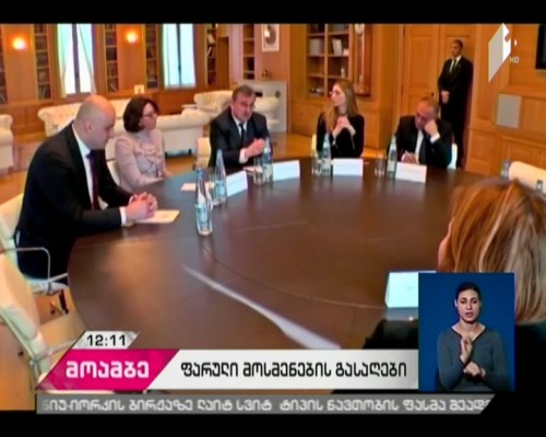 Georgian President continues consultations over draft-bill about secret wiretapping