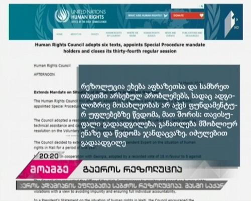 UN adopts resolution in support of Georgia