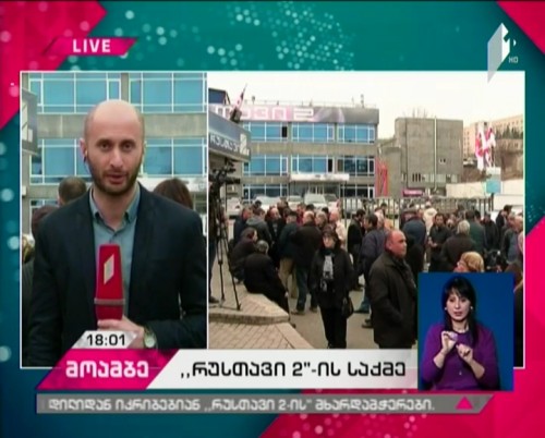 Will protests begin after ruling announced into Rustavi 2 case?