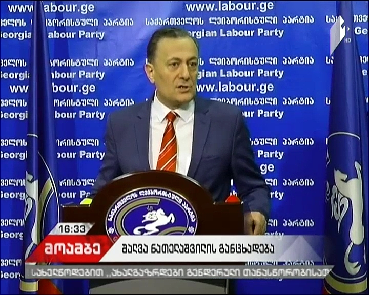 Labor Party makes statement about decision of Strasbourg Court into Rustavi 2 case