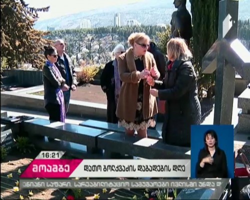  ჟურნალისტ დათო ბოლქვაძეს დღეს 48 წელი შეუსრულდებოდა 
