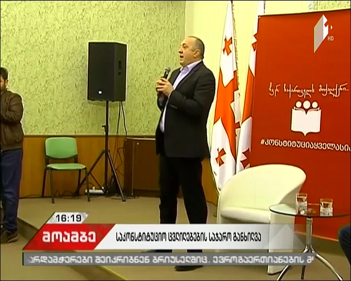  “Constitution Belongs to Everyone” - President held a meeting in Telavi