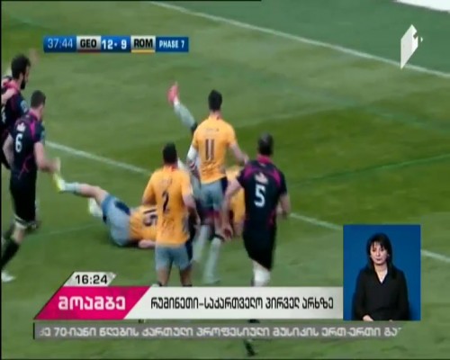 Georgia vs. Romania in rugby