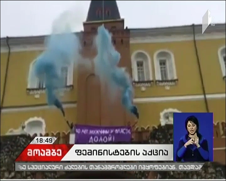 Russian Feminists Storm the Kremlin On International Women's Day