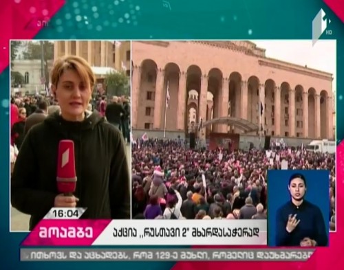 Protest in support of Rustavi 2 TV Company