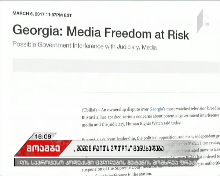 Human Rights Watch: Media Freedom at Risk in Georgia