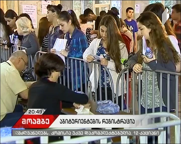 ერთიანი ეროვნული გამოცდებისთვის აბიტურიენტების რეგისტრაცია დასრულებულია