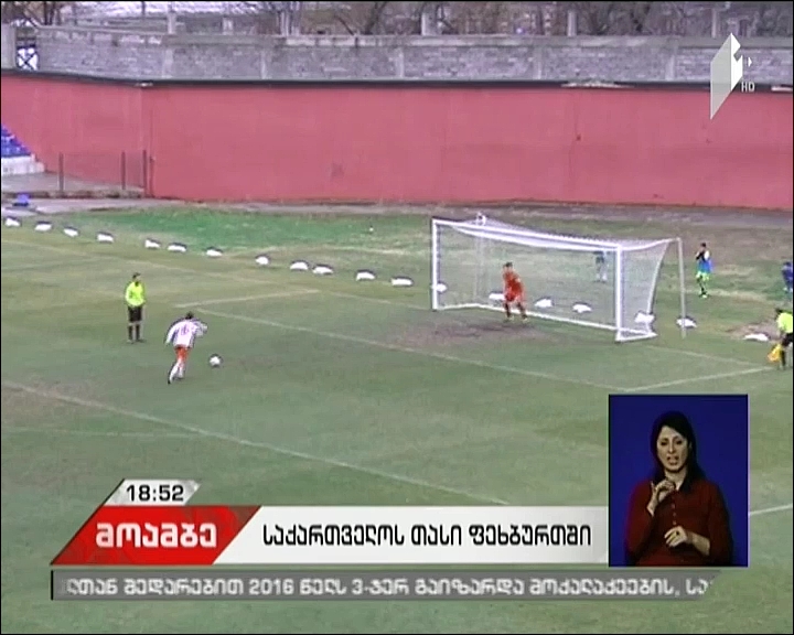 დავით ყიფიანის სახელობის საქართველოს თასის გათამაშების მეთექვსმეტედფინალური შეხვედრები ჩატარდა