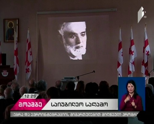  ჯემალ აჯიაშვილის ხსოვნის საღამო საპატრიარქოს წმინდა ანდრია პირველწოდებულის სახელობის ქართულ უნივერსიტეტში