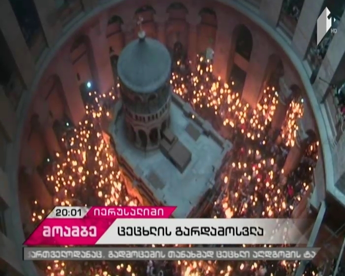 Miracle of Holy Saturday occurs -- Holy Fire descended from Christ’s tomb