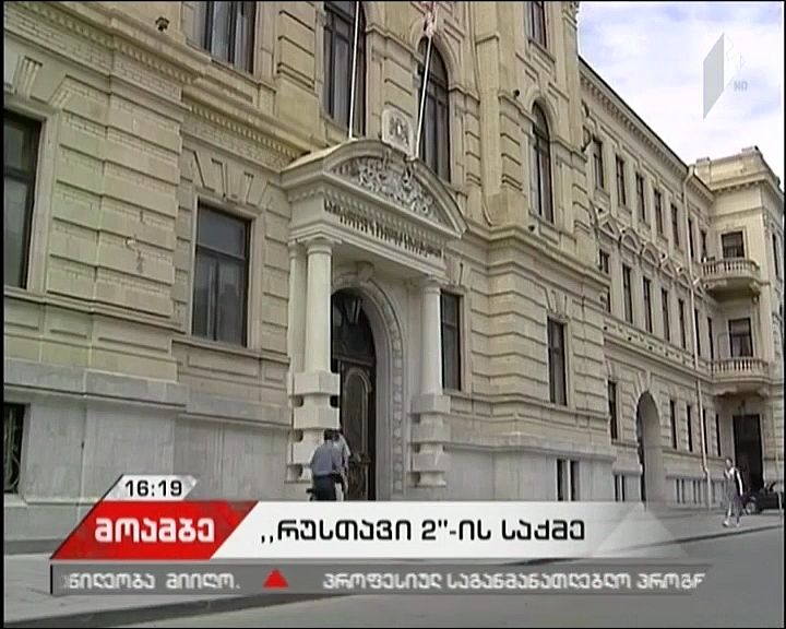 „გადაწყვეტილებას სამართლებრივი პრობლემა არ აქვს და ის დასაბუთებულია“ - უზენაესი სასამართლო „რუსთავი ორის“ საქმეზე 