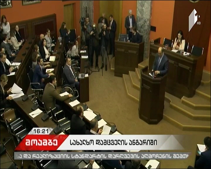 პარლამენტში სახალხო დამცველს უსმენენ - რა საკითხებზე ამახვილებს ყურადღებას უჩა ნანუაშვილი