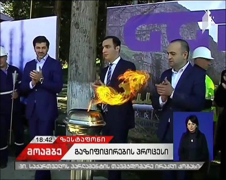 ენერგეტიკის მინისტრმა სოფელ ქვედა საზანოში ახლად აშენებული გაზგამანაწილებელი ქსელი დაათვალიერა 
