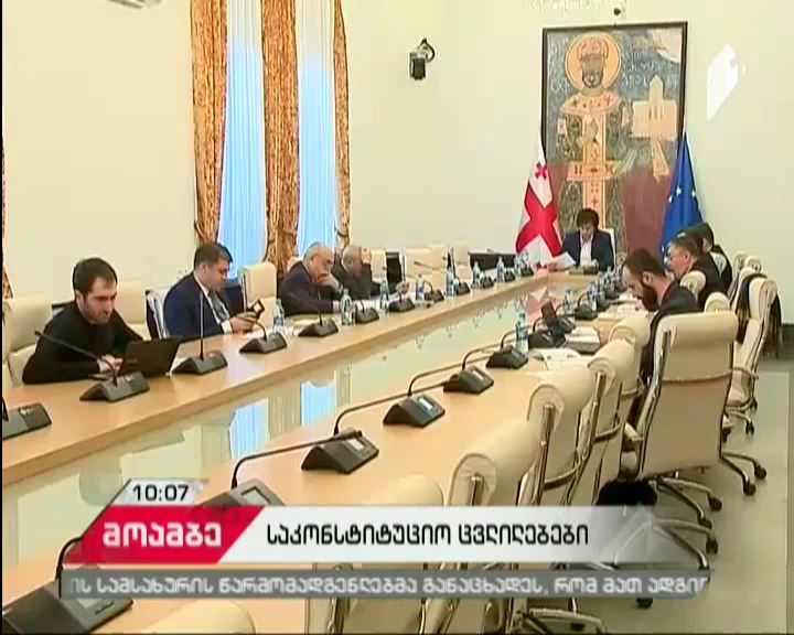 შენარჩუნდება  თუ არა კონსტიტუციაში გადასახადების ზრდაზე რეფერენდუმის ჩატარების მუხლი