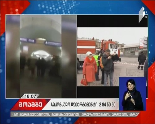 It is not known if Georgian citizens got injured in St Petersburg Metro explosion
