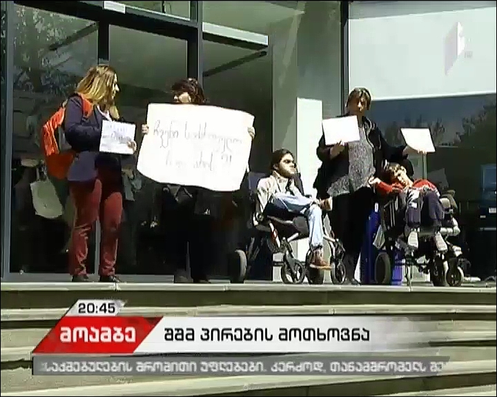 შშმ პირთა მშობლების აქცია ფინანსთა სამინისტროსთან, სოციალური სერვისების დაფინანსების გაზრდის მოთხოვნით