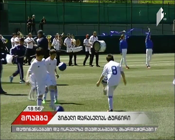 ვიტალი დარასელიას სახელობის საერთაშორისო ტურნირი გაიხსნა