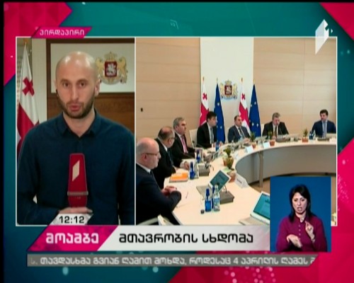 გიორგი კვირიკაშვილი - ევროპოლთან გაფორმებული შეთანხმებით ევროპა აღიარებს საქართველოს, როგორც ძალიან მნიშვნელოვან პარტნიორს 