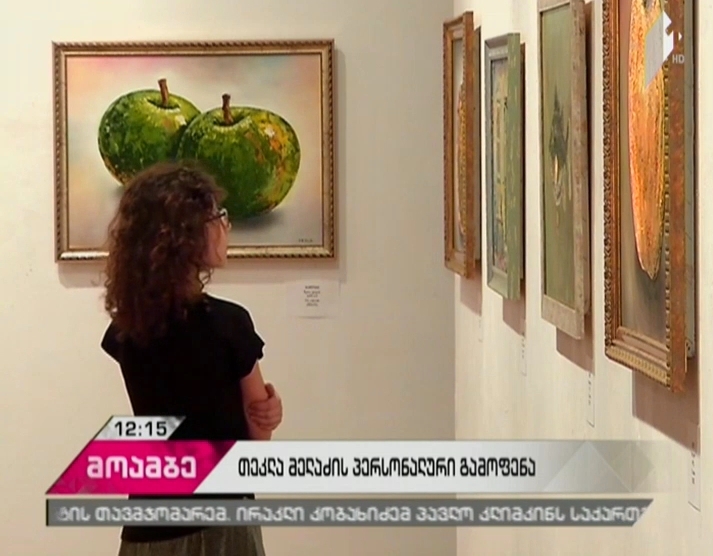 Exhibition of Tekla Meladze’s works