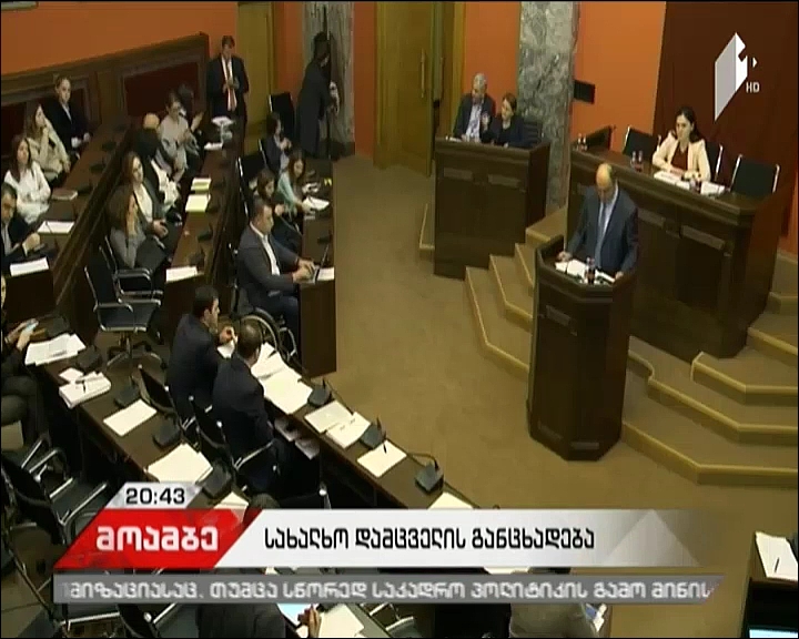 2016 წლის ანგარიში - პარლმენტში სახალხო დამცველს მოუსმინეს