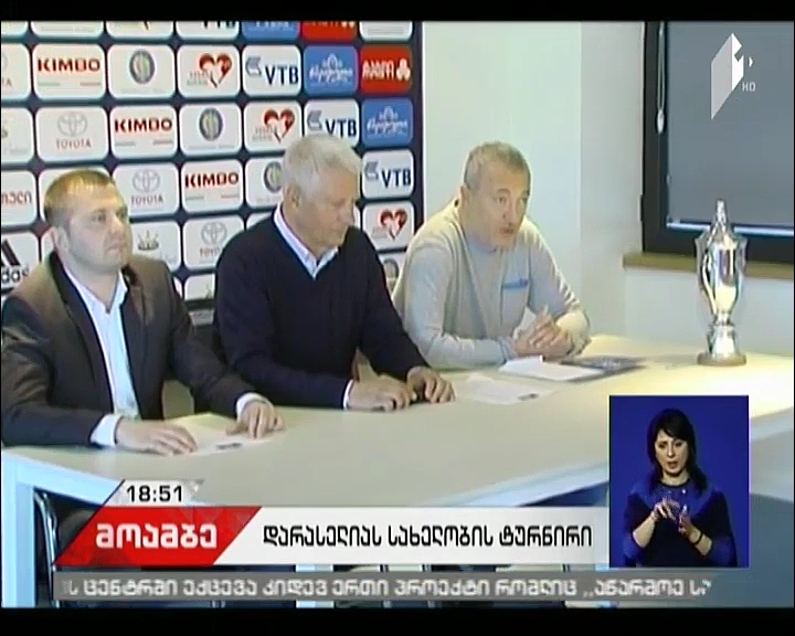 20-დან 25 აპრილის ჩათვლით, ვიტალი დარასელიას სახელობის საერთაშორისო ტურნირი ჩატარდება