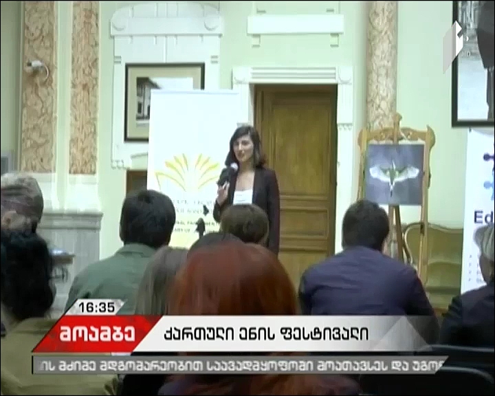 საქართველოში პროექტი „ქართული ენის ფესტივალი“ იწყება