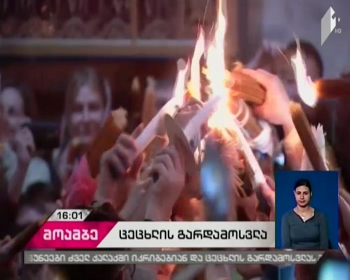 Holy Fire descends from Christ’s tomb