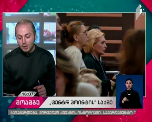 ოპოზიციური პარტიების წარმომადგენლები „ცენტრ-პოინტის