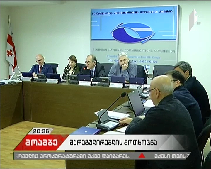 კომუნიკაციების მარეგულირებელი კომისია მობილურ კომპანიებს ხარვეზის გამოსწორებისთვის ხუთდღიან ვადას აძლევს
