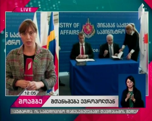 ოპერატიული და სტრატეგიული თანამშრომლობის შესახებ შეთანხმება საქართველოსა და ევროპოლს შორის 